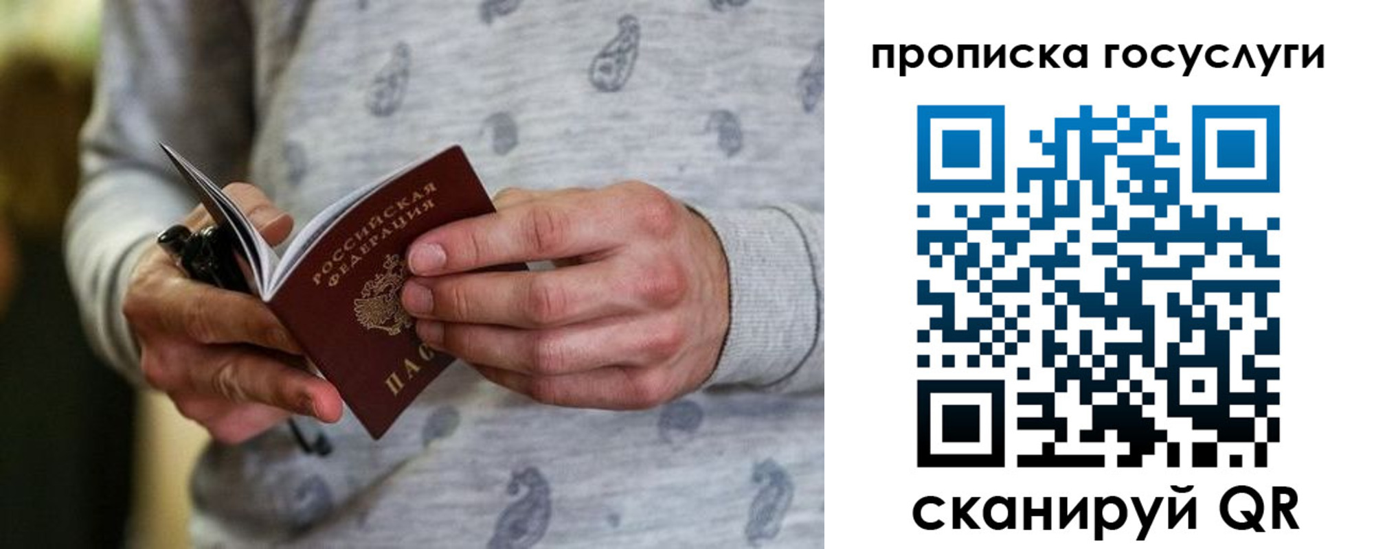 прописка в Алтайском крае