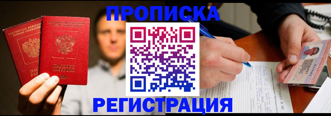 временная регистрация для всех в Алтайском крае