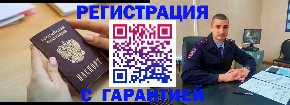 временная регистрация поиск в Алтайском крае