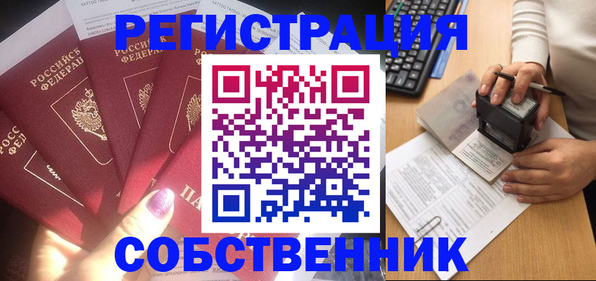 временная регистрация в Алтайском крае