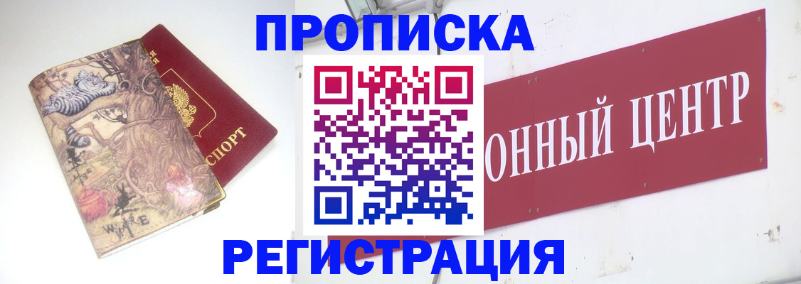 временная регистрация гарантия в Алтайском крае